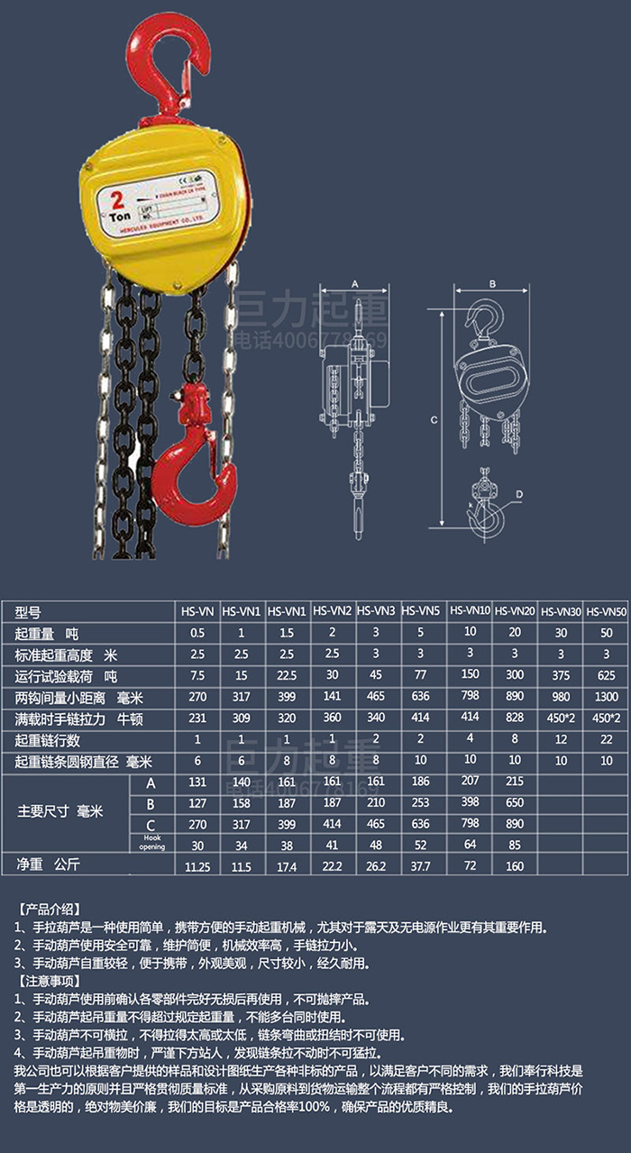 HS-VN手拉葫芦.jpg