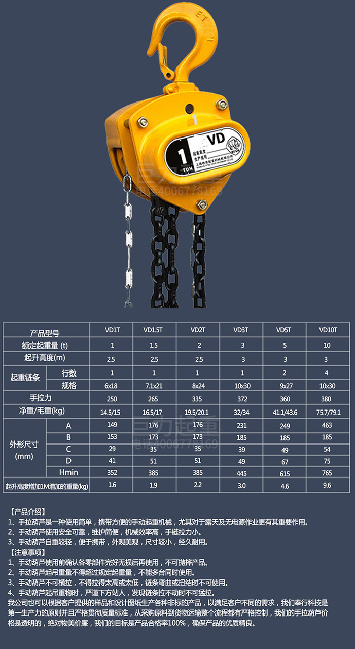 VD手拉葫芦.jpg