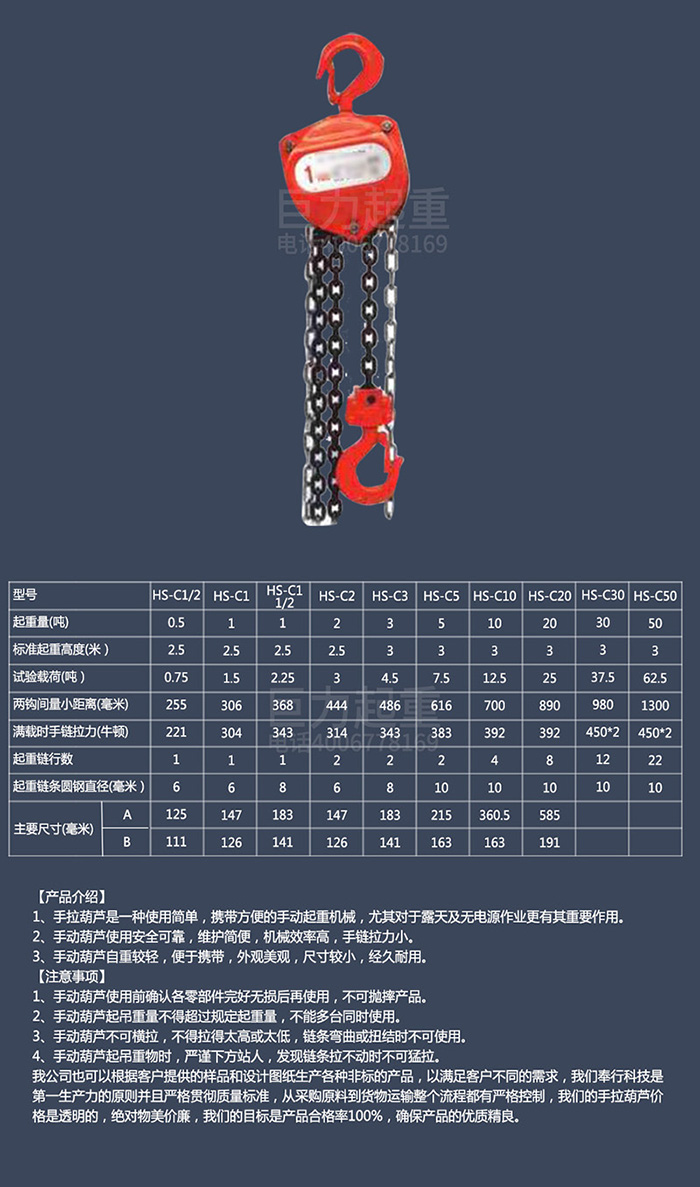 HS-C手拉葫芦.jpg