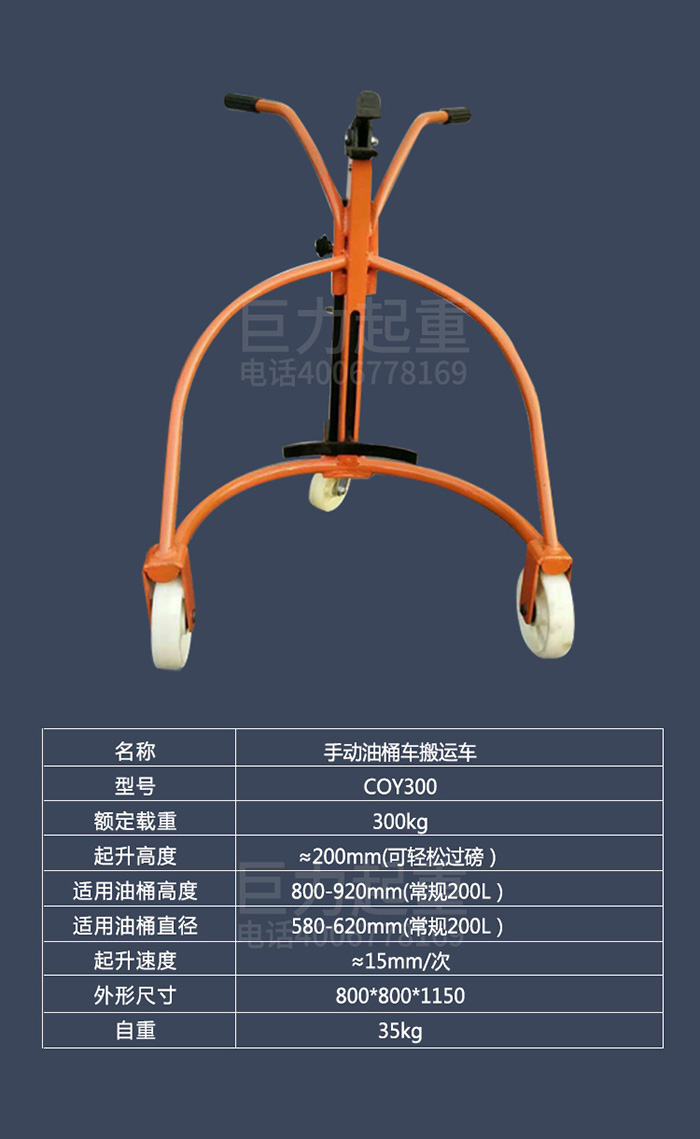 COYB油桶搬运车.jpg