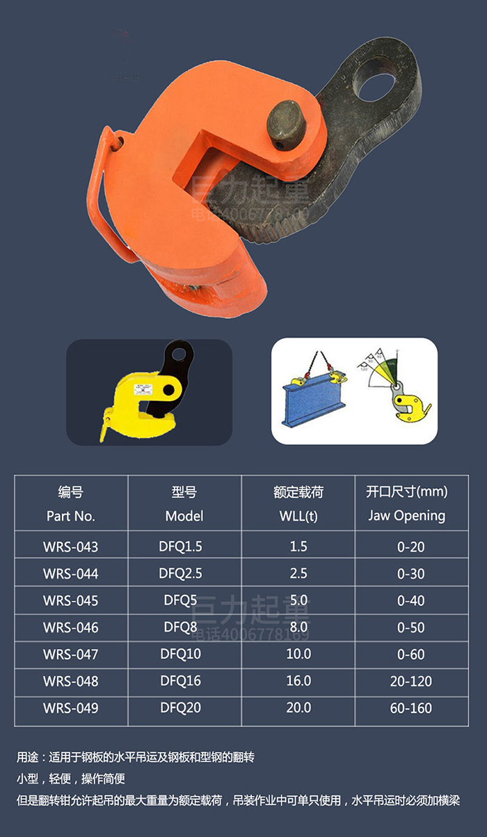 DFQ翻转吊钳.jpg