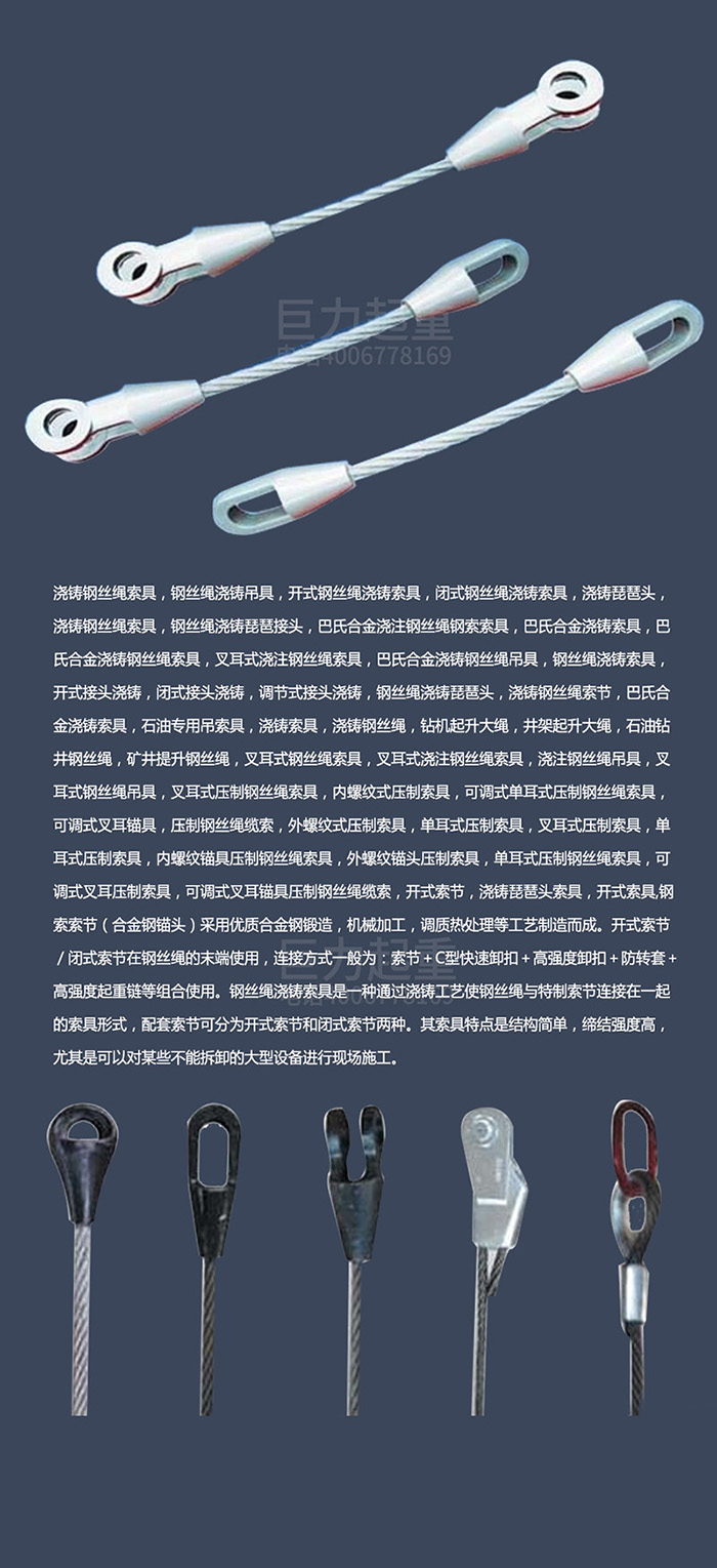 钢丝绳浇铸索具.jpg