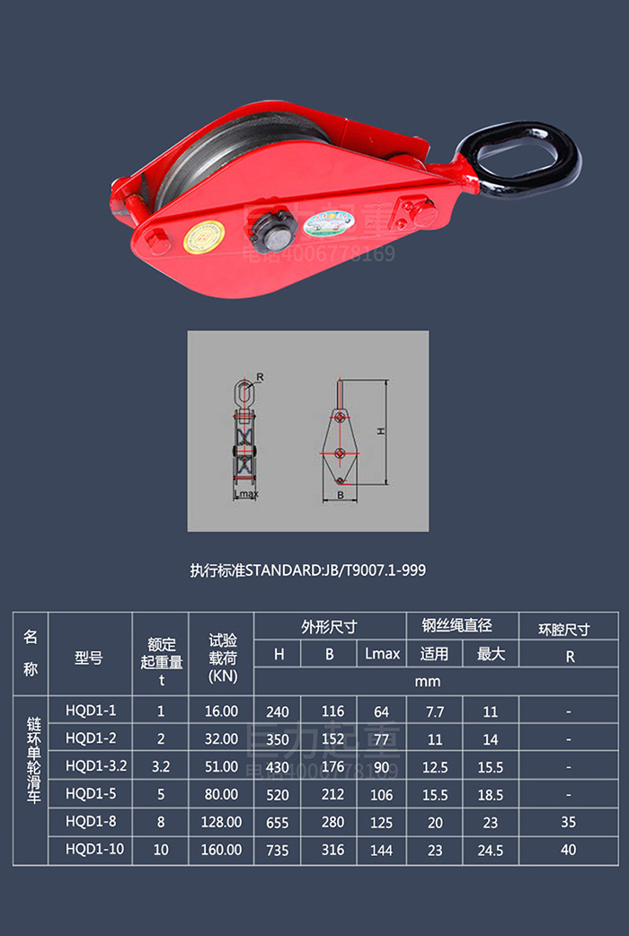 单轮链环滑车.jpg